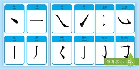 筆劃9劃的字|筆畫9畫的漢字